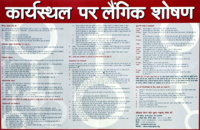 sexual harassment at workplace (hindi)