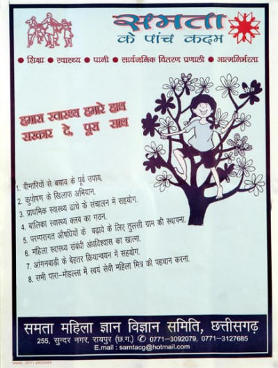 samta ke paanch kadam