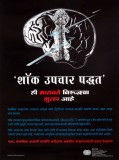 electroshock is a crime against humanity (marathi)