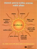 rights of the mentally ill within institutions (marathi)