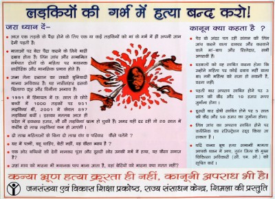 ladkiyon ki garbh mein hatya band karo