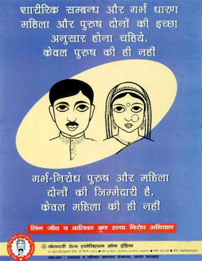 garbh-nirodh dono ki zimmedari hain