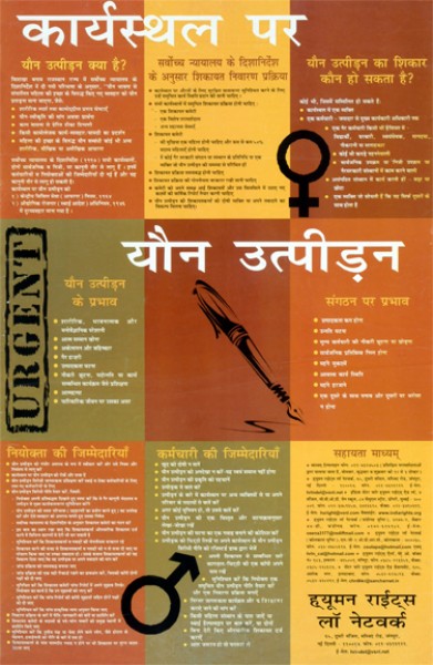 karyasthal par yaun uthpeedan