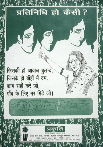 pratinidhi ho kaisi?