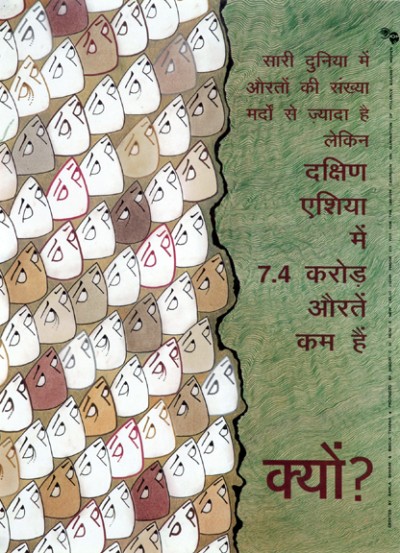 74 million women missing in south asia (hindi)