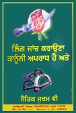 health (punjabi)-5