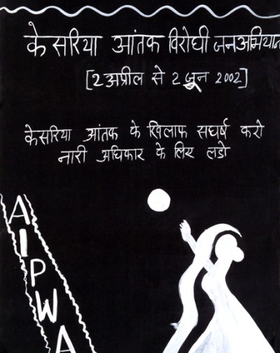 kesariya aatank virodhi jan-abhiyan