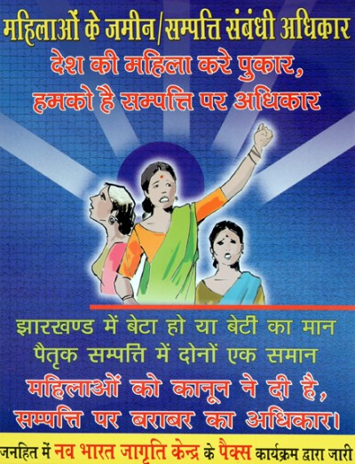 mahilaon ke zameen/sampatti