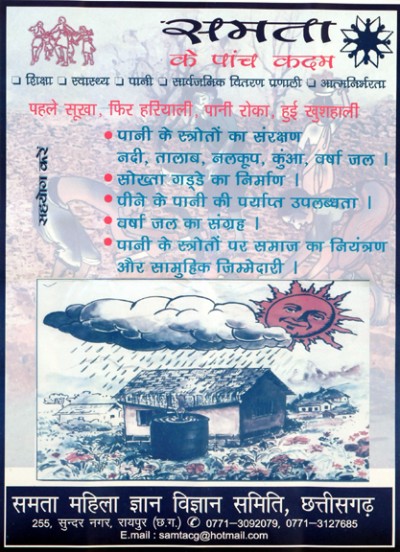 samta ke paanch kadam…