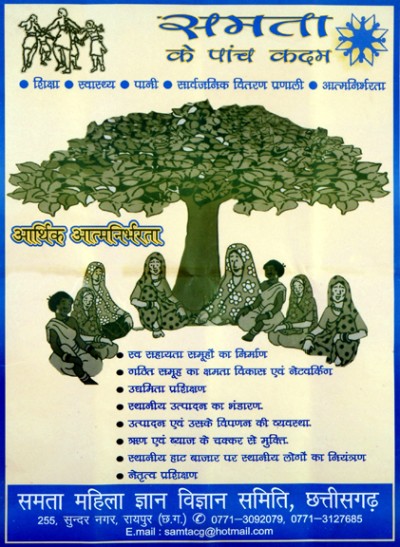 samta ke paanch kadam