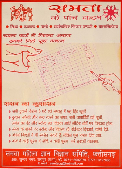 samta ke paanch kadam