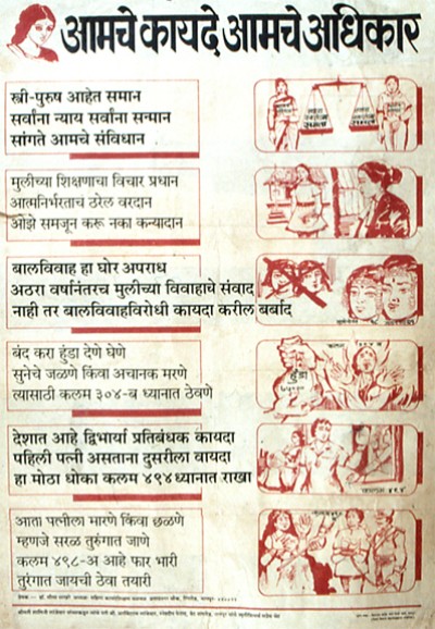 aamche kaayde aamche adhikar