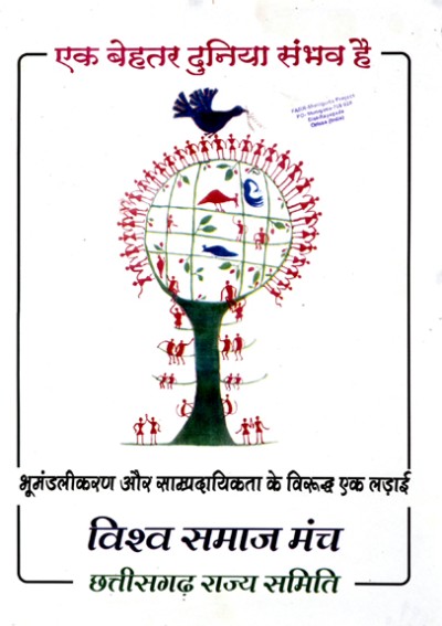 ek behtar duniys sambhav…