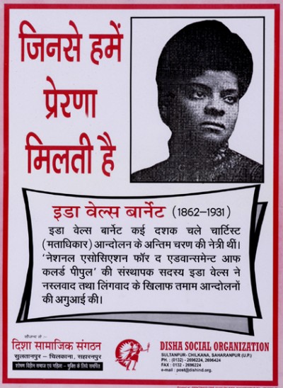 jinse humein prerna milti…