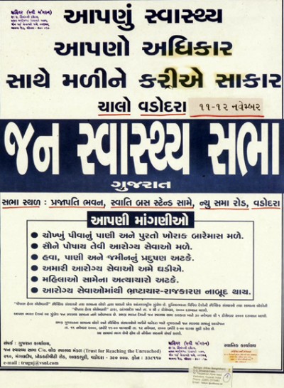 jan swasthya sabha